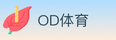 OD体育 Logo
